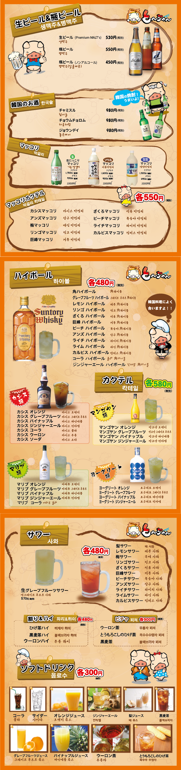 とんちゃんのセットメニューページです。