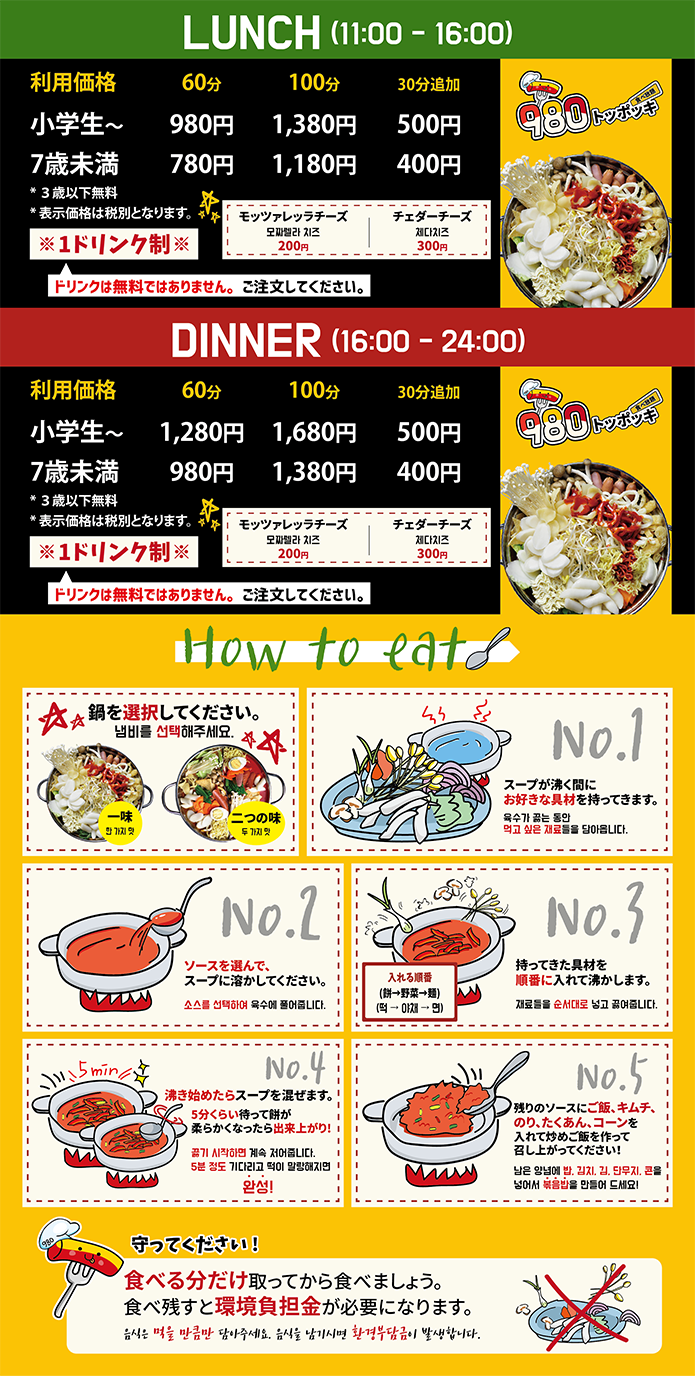 とんちゃんのセットメニューページです。